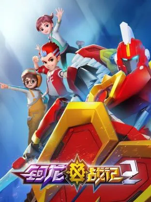 钶龙战记 第二季