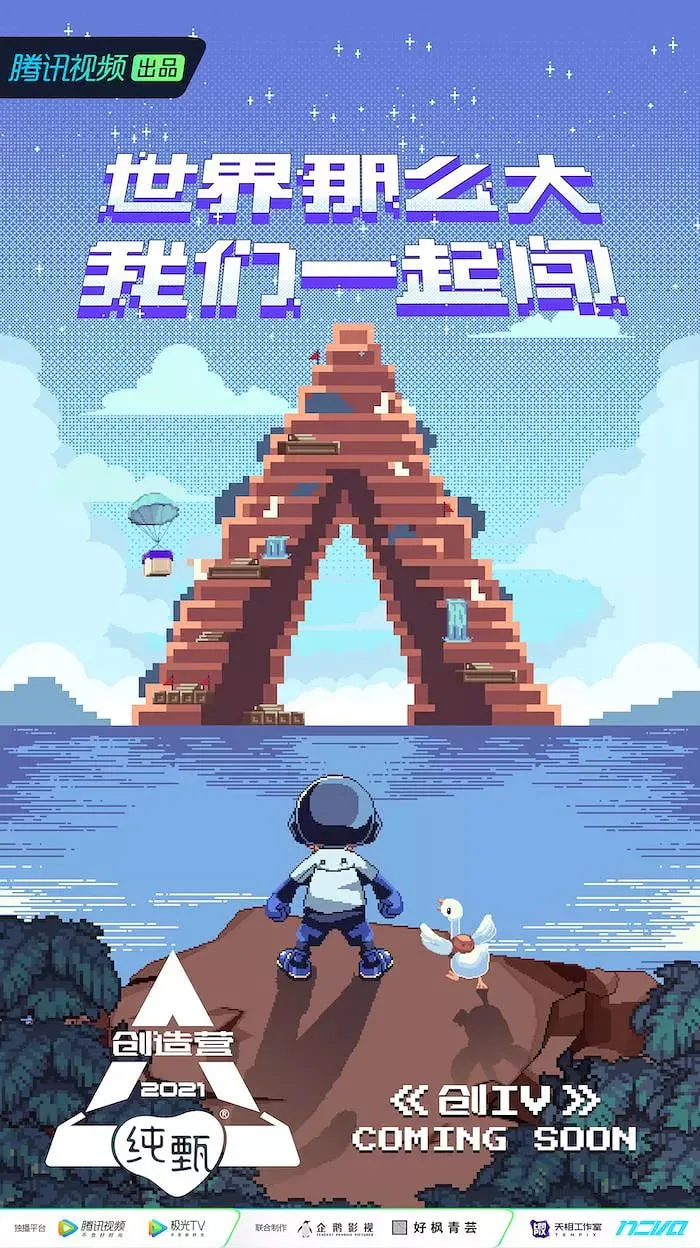 创造营 2021
