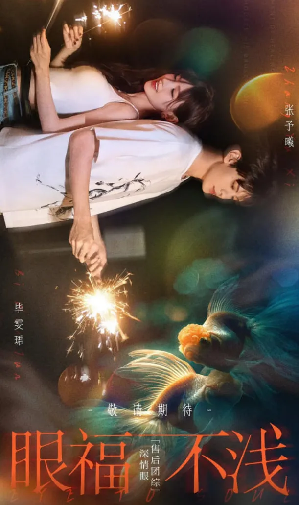 眼福不浅