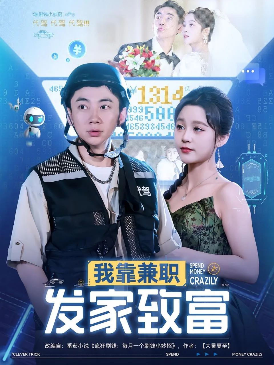 我靠兼职发家致富