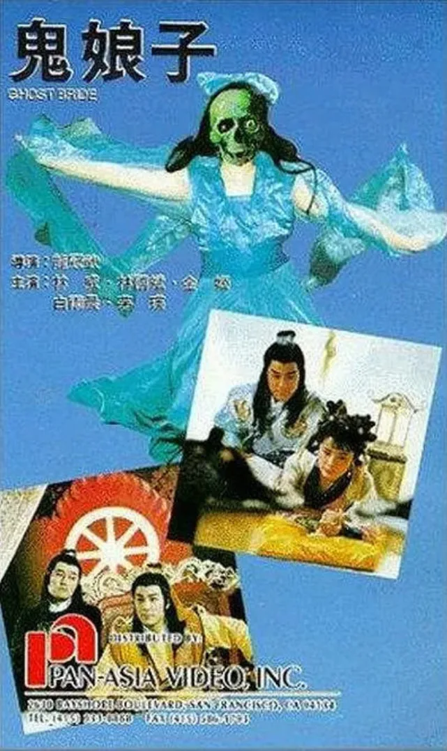 鬼娘子 完整版