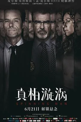 真相漩涡（国语版）