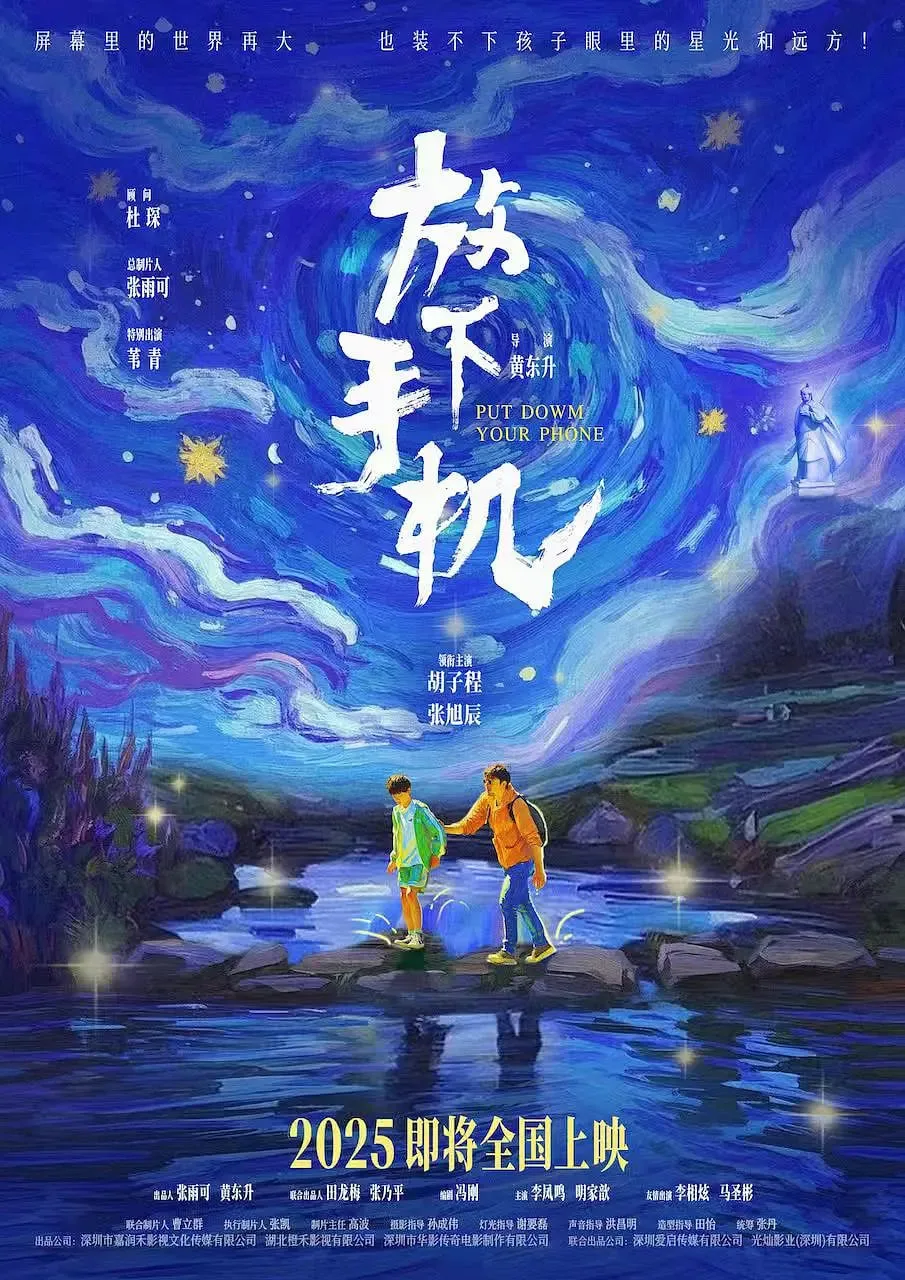 放下手机