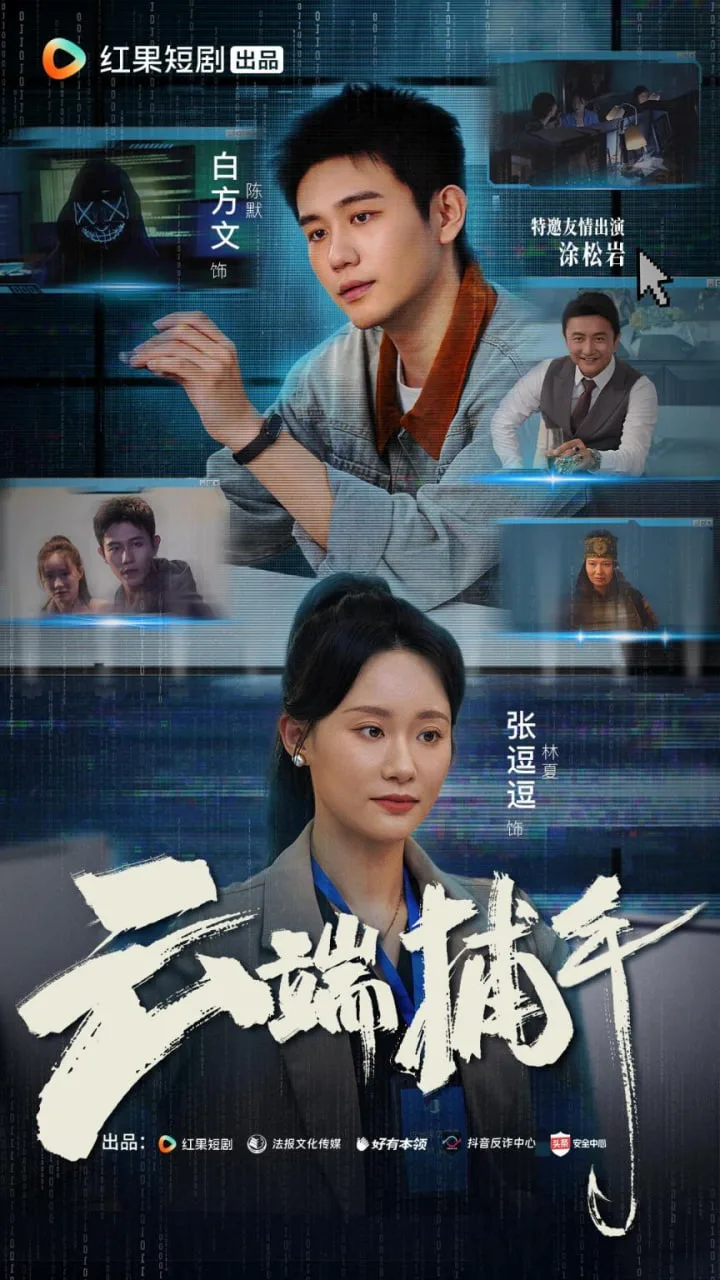 云端捕手