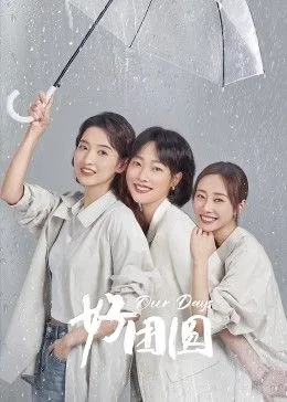 好团员