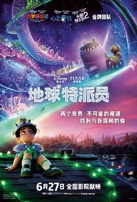地球特派员普通话版