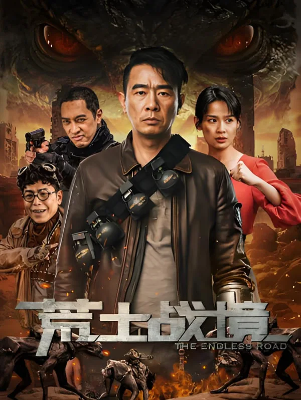 荒土战境