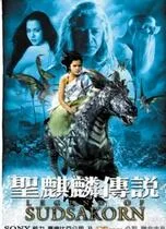 圣麒麟传说