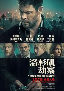 洛杉矶劫案（俄版）