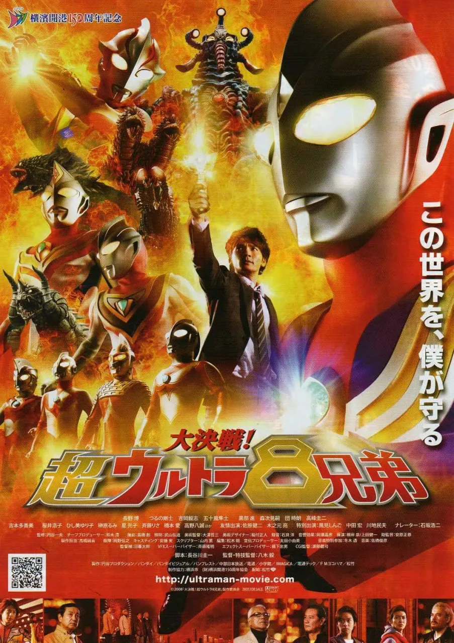 大决战！超奥特曼八兄弟 国语版