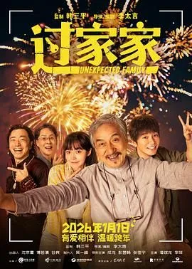 过家家（预告片）