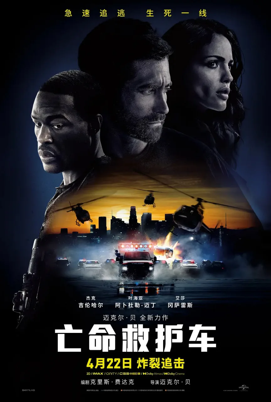 亡命救护车 国语版