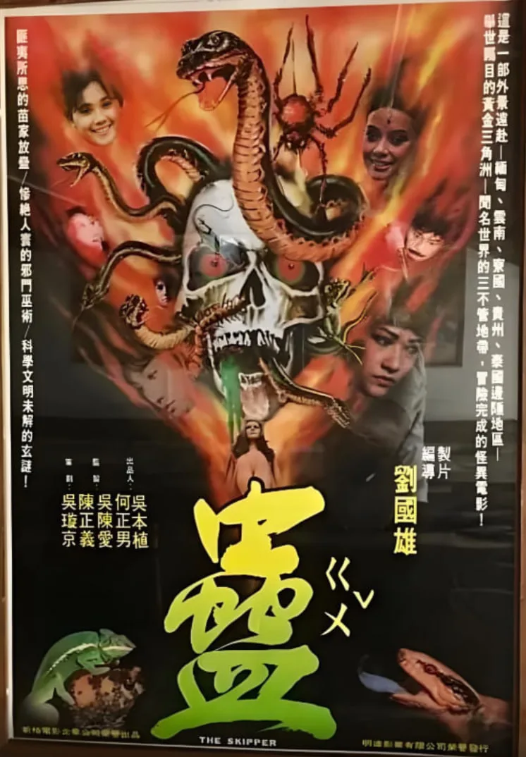 蛊 完整版