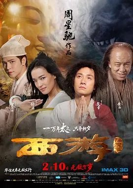 西游降魔篇 国语版