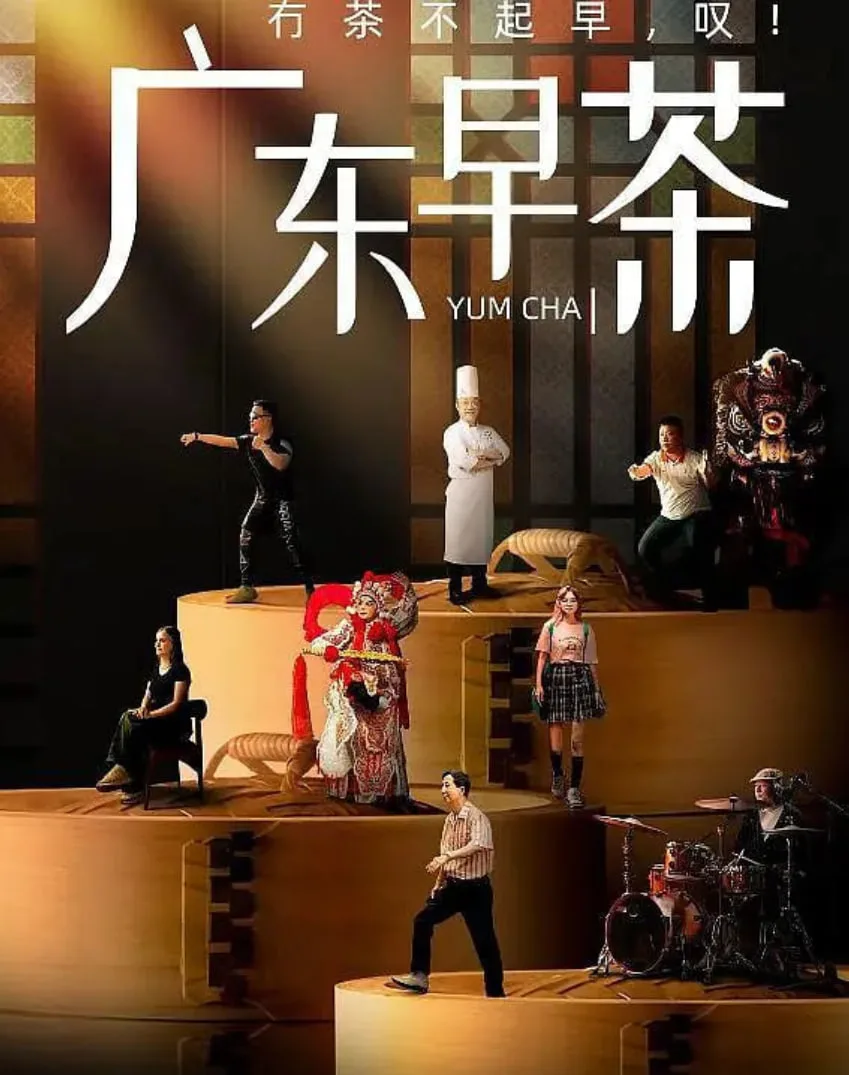 广东早茶