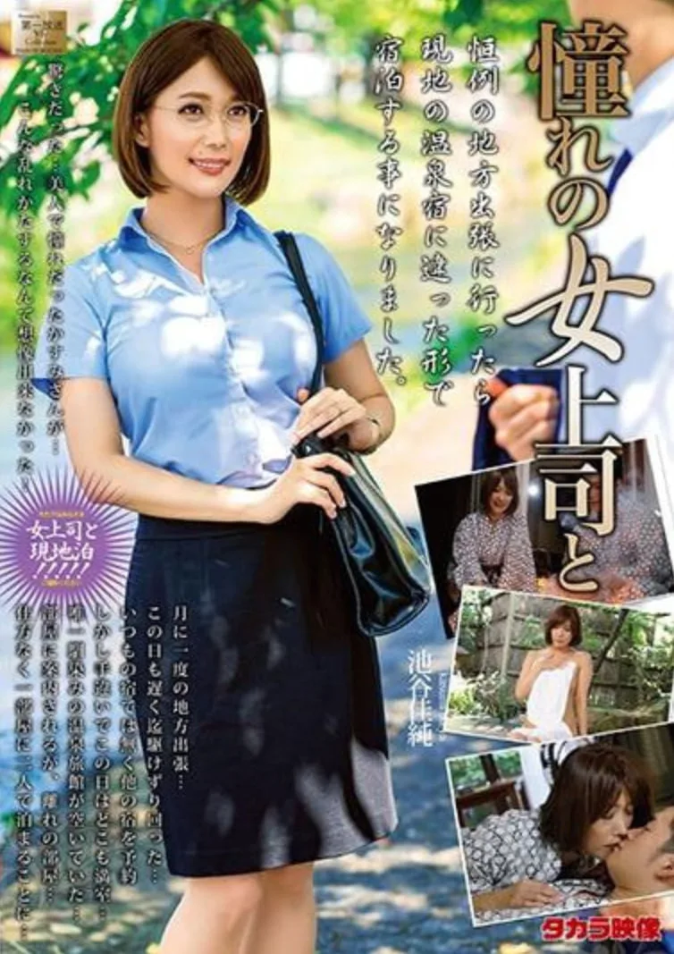 憧憬的女上司