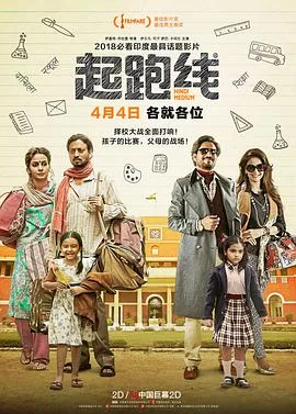 起跑线 (国语版）