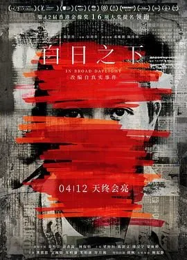 白日之下   粤语版