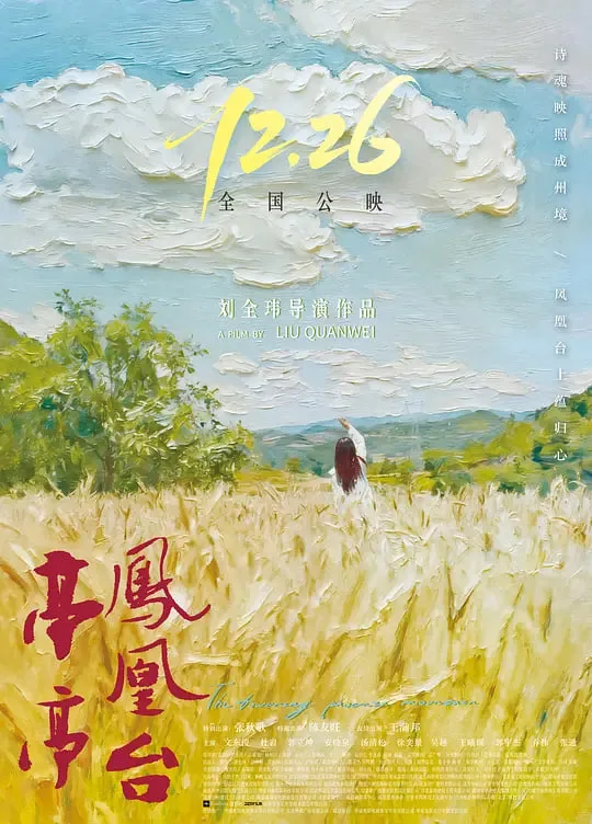 亭亭凤凰台